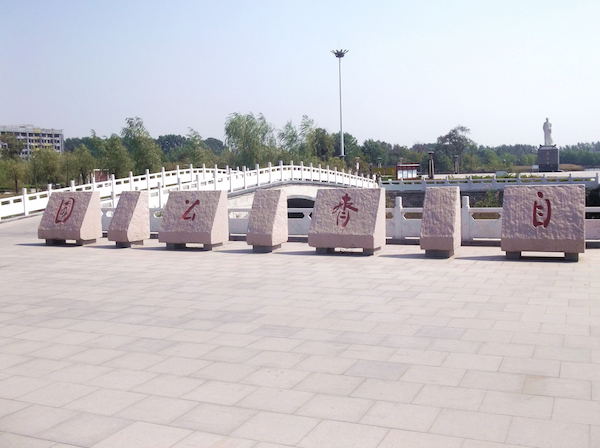 周自齐景区1.jpg